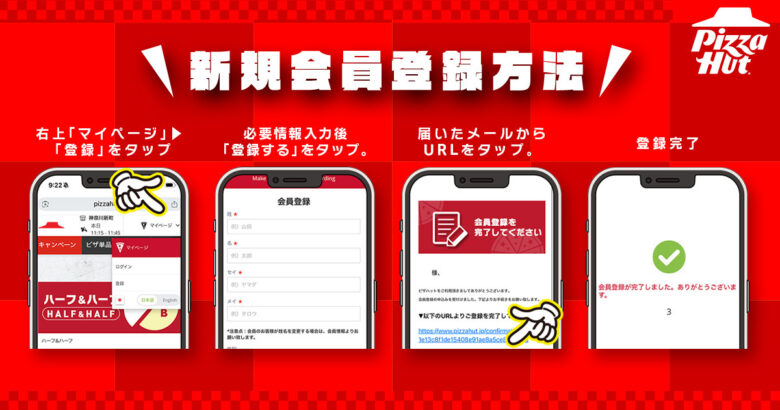 梅雨のおうち時間を応援 ピザハットが配達限定1,000円OFFクーポンを無料配布