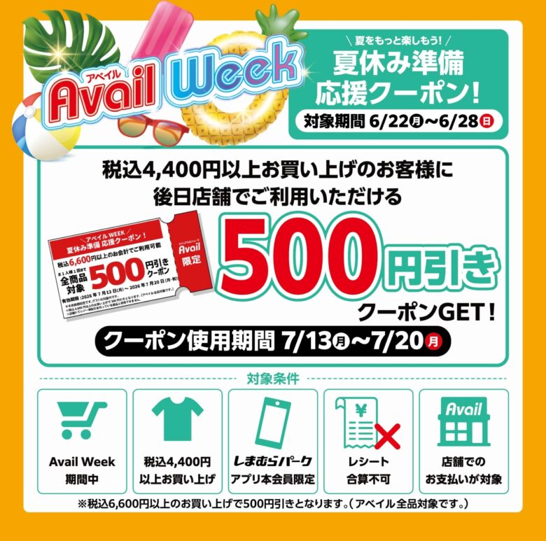 アベイル「SUMMER EDITION 2026」6月24日スタート!スティッチやサンリオ新作、タイムセールも開催