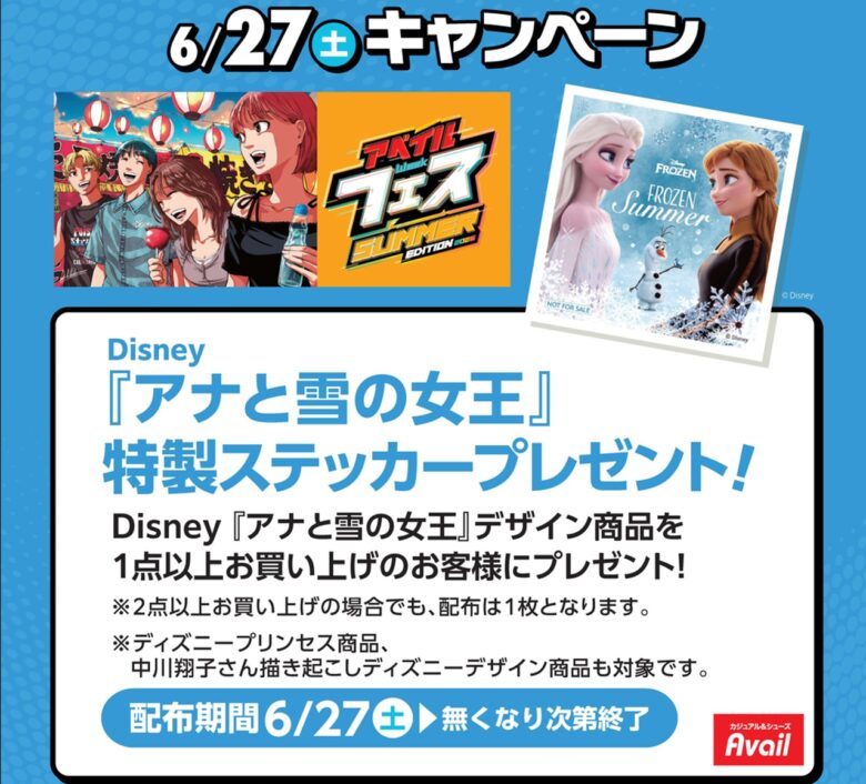 アベイル「SUMMER EDITION 2026」6月24日スタート!スティッチやサンリオ新作、タイムセールも開催
