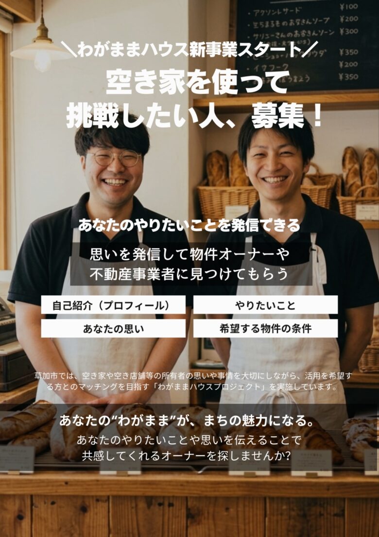 草加市「わがままハウスプロジェクト」初の成約　2年限定の空き家がトリミングサロンとして新たな一歩