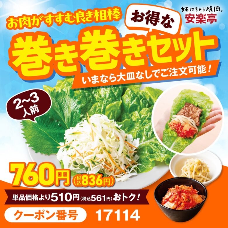 安楽亭「肉の日祭り」開催中！カルビ半額＆人気盛り合わせ300円OFFのお得な2週間