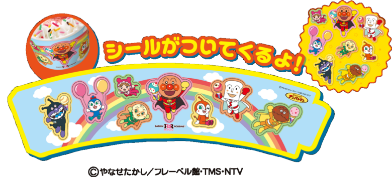 サーティワンにアンパンマン登場!限定「ハッピーフレンズ」が6月23日発売