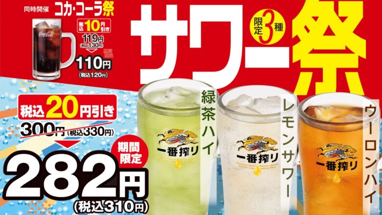 日高屋に夏の新定番「冷し担担麺」登場!サワー祭&コカ・コーラ祭も同時開催