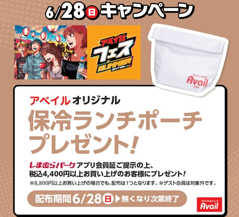 アベイル「SUMMER EDITION 2026」6月24日スタート!スティッチやサンリオ新作、タイムセールも開催