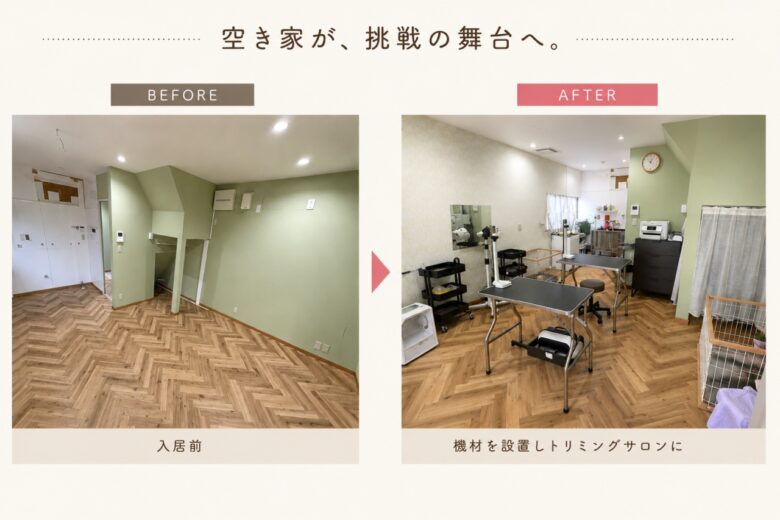 草加市「わがままハウスプロジェクト」初の成約　2年限定の空き家がトリミングサロンとして新たな一歩
