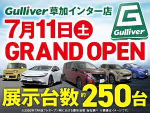 草加市に大型中古車販売店「ガリバー草加インター店」7月11日オープン　首都圏2店舗展開の新拠点に
