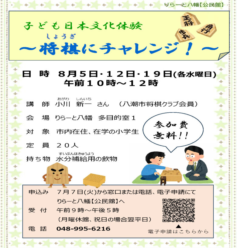 こども日本文化体験
