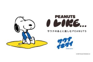 草加健康センターでスヌーピーと“ととのう”夏　限定冊子やステッカーがもらえるコラボ開催