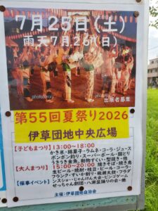 八潮市・伊草団地で「第55回夏祭り」開催！子ども縁日から盆踊りまで楽しむ夏の一日