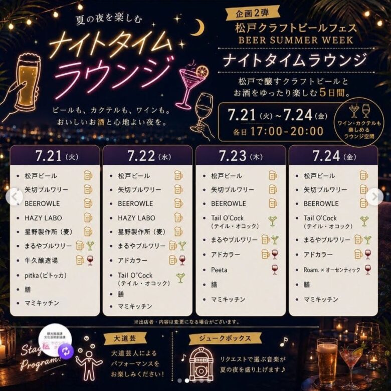 松戸駅前が10日間のビアテラスに!過去最大規模のクラフトビールフェス開催中