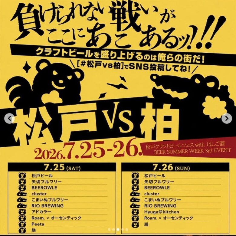 松戸駅前が10日間のビアテラスに!過去最大規模のクラフトビールフェス開催中