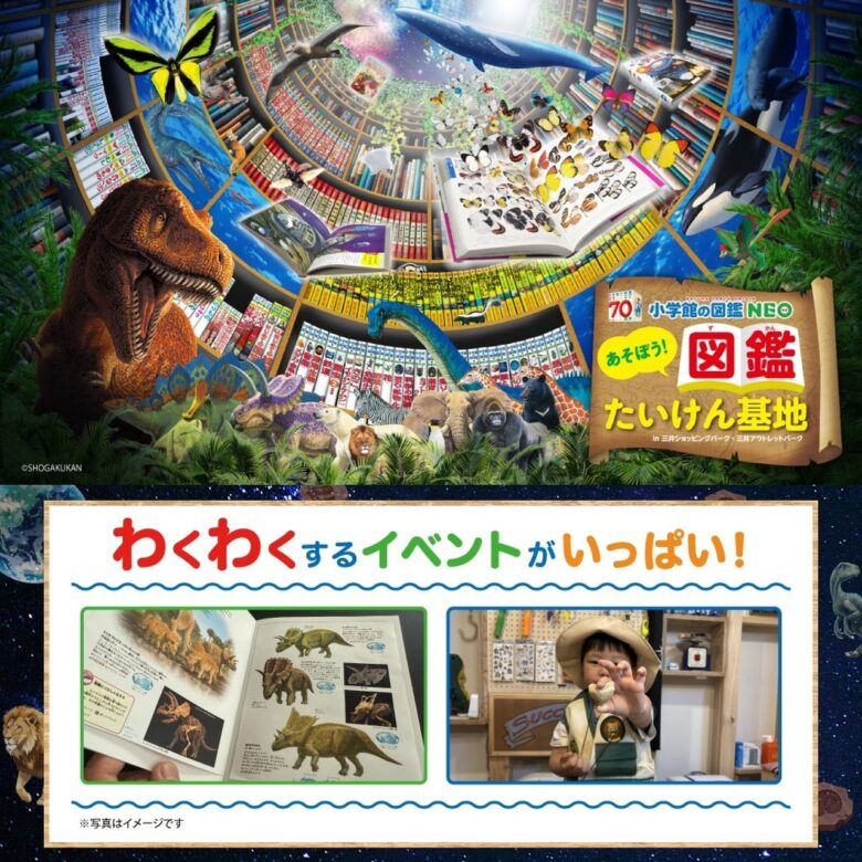 【ららぽーと新三郷】『小学館の図鑑NEO』体験イベント開催!化石発掘や図鑑づくりなど夏休みの自由研究にも