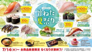 はま寿司で「旨ねた夏祭り」スタート！大切り銀鮭やびんちょう大とろなど人気4品が110円に