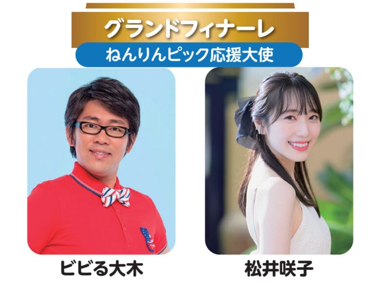 「ねんりんピック彩の国さいたま2026」開・閉会式など4イベントの観覧者を募集