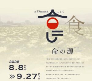 八潮市の「食」の歩みをたどる企画展　市立資料館で8月8日から開催