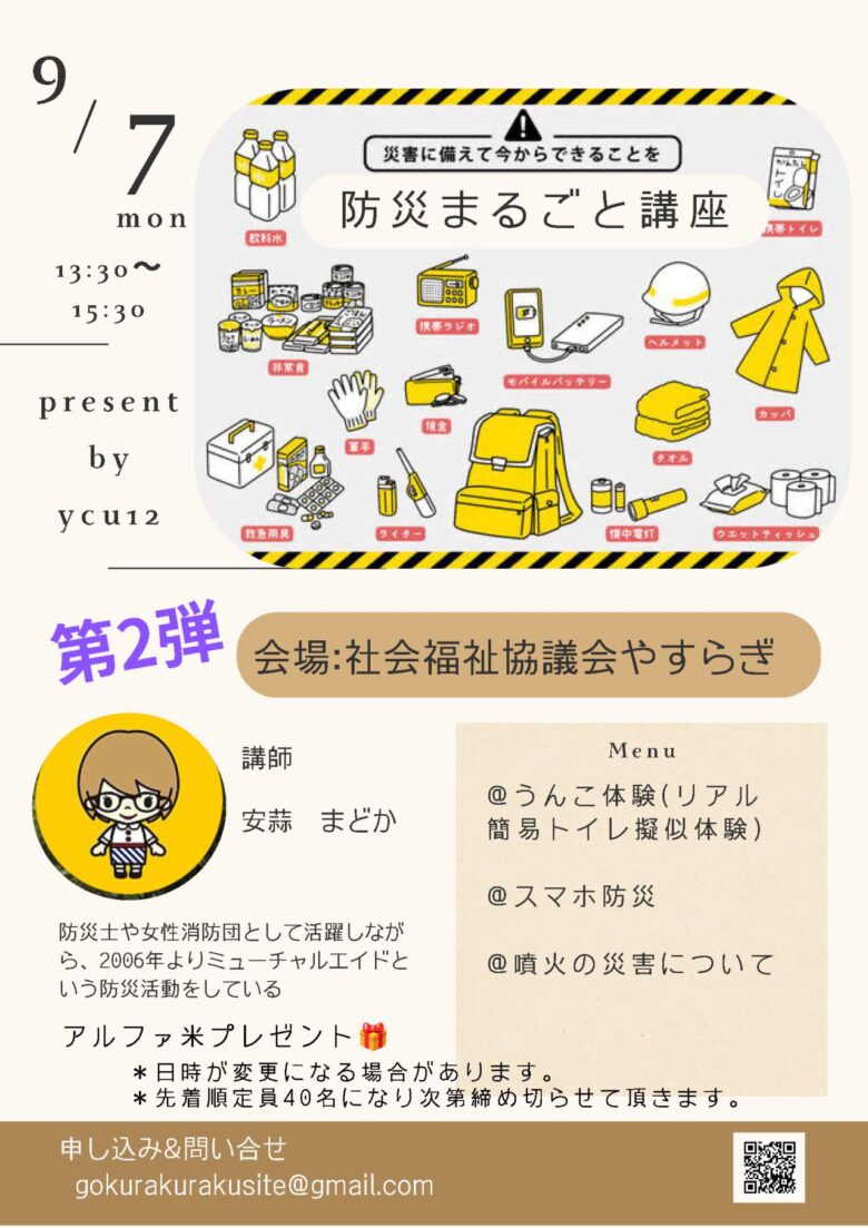 八潮市で「防災まるごと講座」開催 災害時に本当に役立つ備えを体験しながら学べます