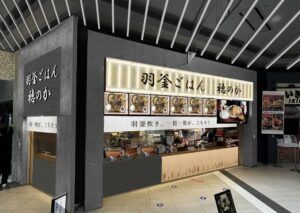 イオンレイクタウンkazeに「羽釜ごはん 穂のか」7月15日オープン！炊きたてご飯が主役の定食店が登場