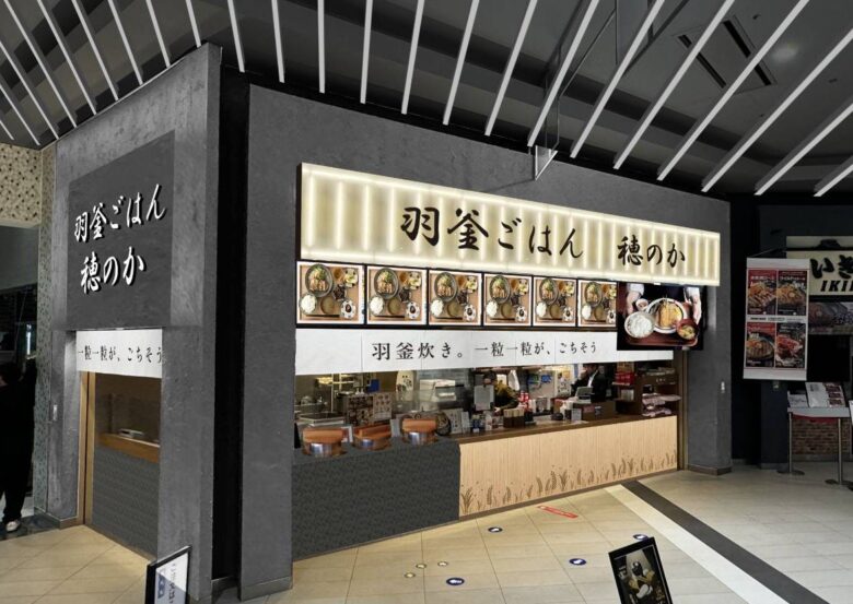 イオンレイクタウンkazeに「羽釜ごはん 穂のか」7月15日オープン!炊きたてご飯が主役の定食店が登場