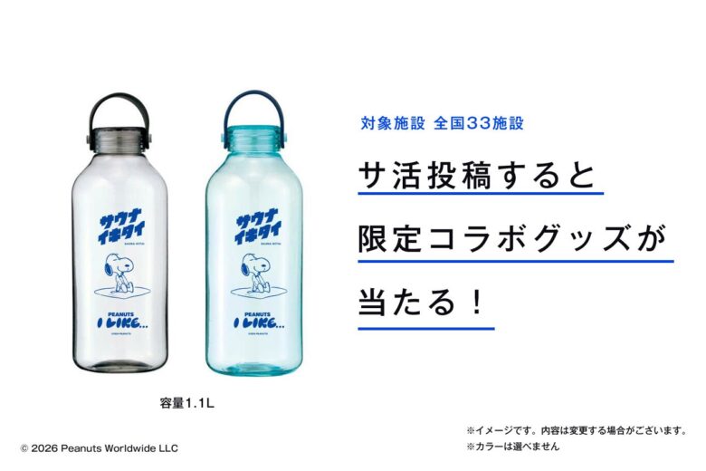 草加健康センターでスヌーピーと“ととのう”夏 限定冊子やステッカーがもらえるコラボ開催