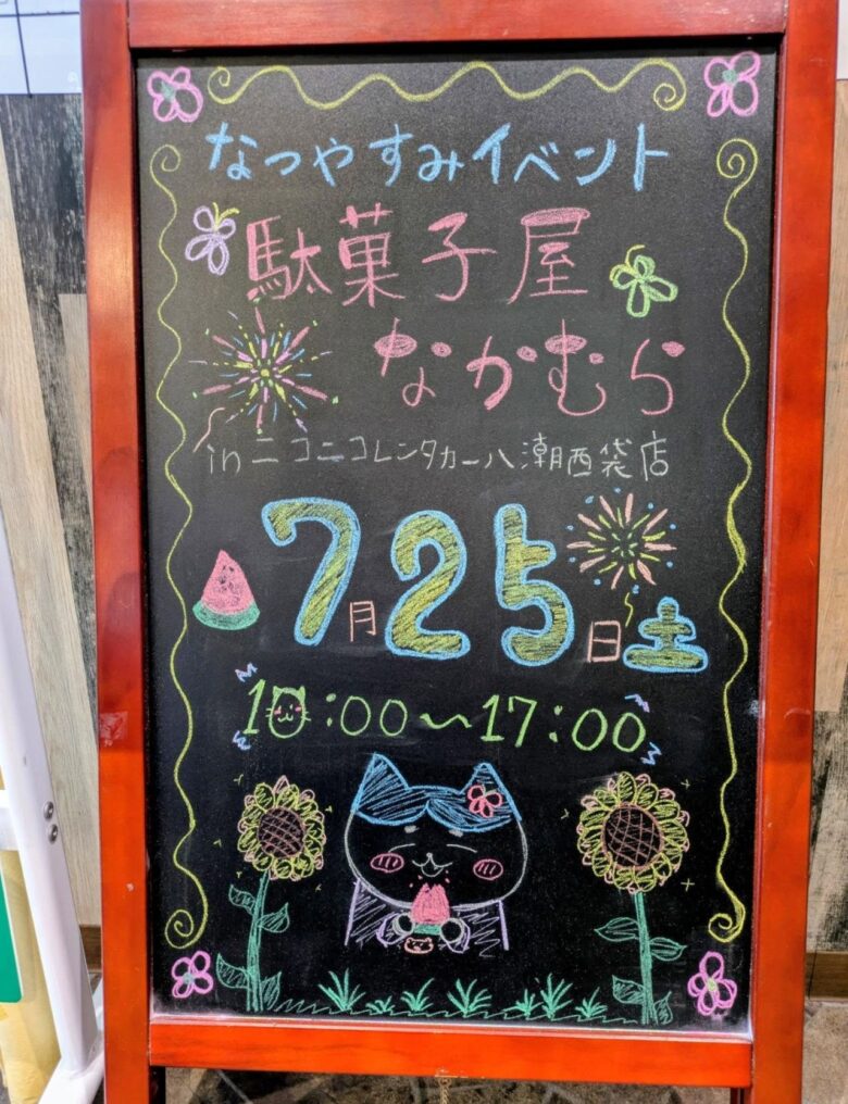 夏休みは駄菓子屋へ行こう!「駄菓子屋なかむら」が7月25日、西袋で1日限定オープン