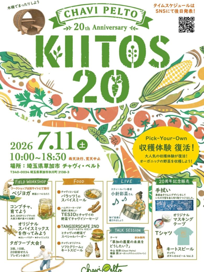 草加の人気オーガニックファーム「チャヴィ・ペルト」が20周年！収穫体験も復活する記念イベント「KIITOS20」を開催