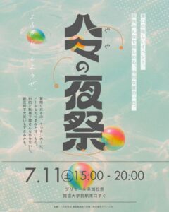 【草加】「八々の夜祭」が7月11日に初開催！獨協大学前駅前で楽しむ、小さくて心地よい夏まつり