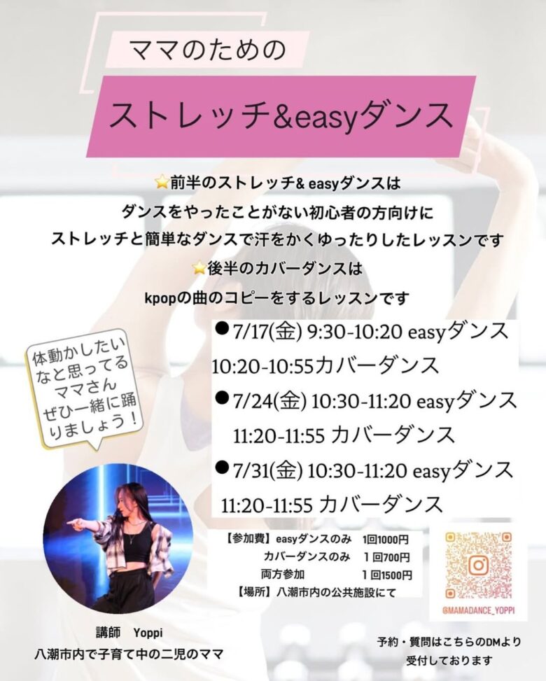 【八潮市】7月開催「ママのためのストレッチ&Easyダンス」参加者募集中!初心者・子連れ歓迎のリフレッシュレッスン