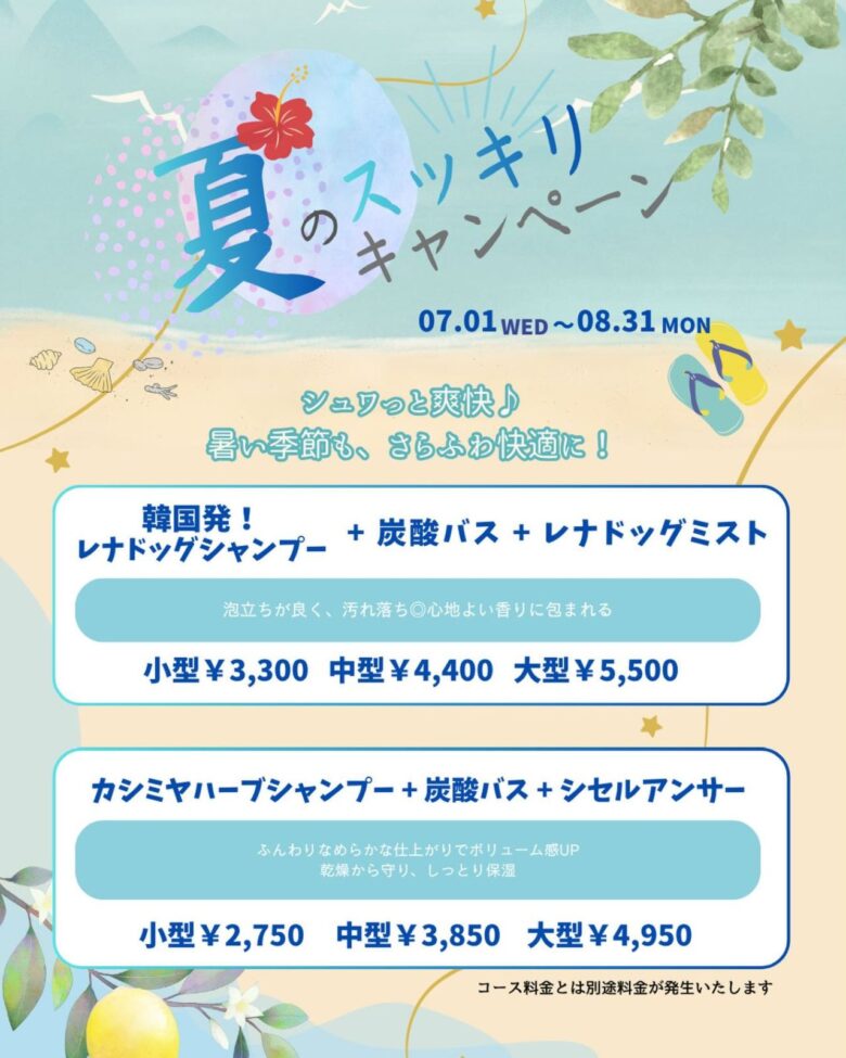 【八潮市】ペットプラストリミングサロン八潮店がリニューアル!7月限定で新規30%OFFキャンペーン開催
