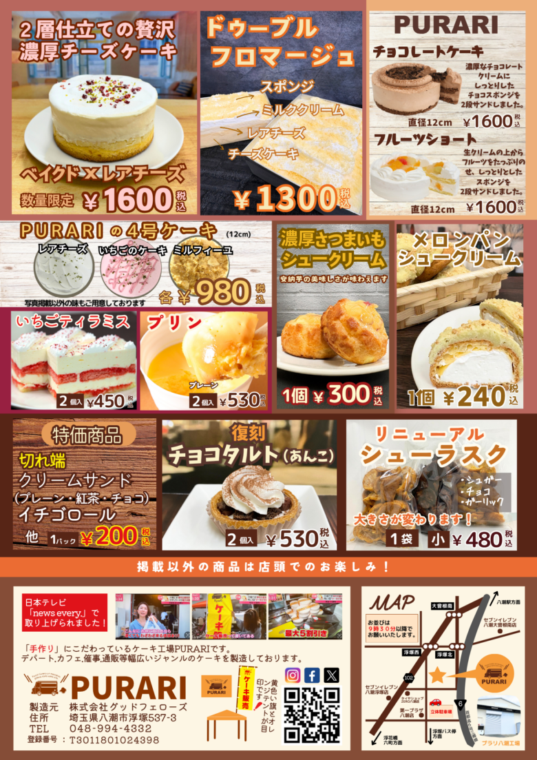 プラリ八潮工場で7月18日に直売会開催 人気スイーツが勢ぞろいする特別な2時間