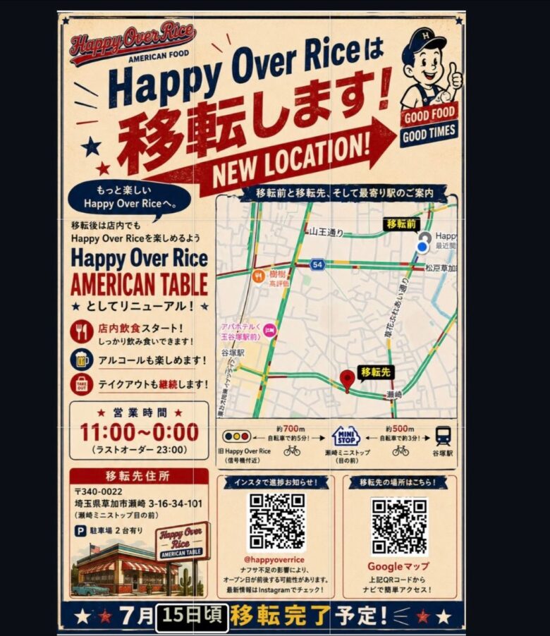 草加の人気店「Happy Over Rice」が移転へ　7月中旬から瀬崎で店内飲食もスタート