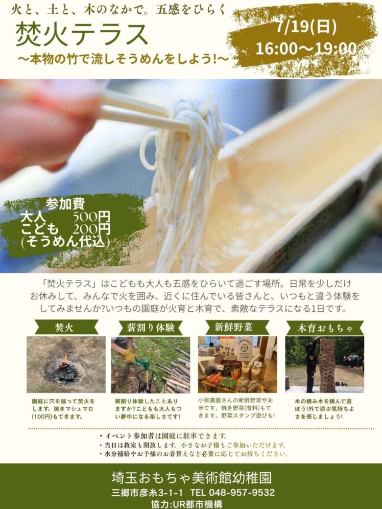 本物の竹で流しそうめん！三郷で「焚火テラス」開催　薪割りや焼き野菜も楽しめる夕暮れイベント