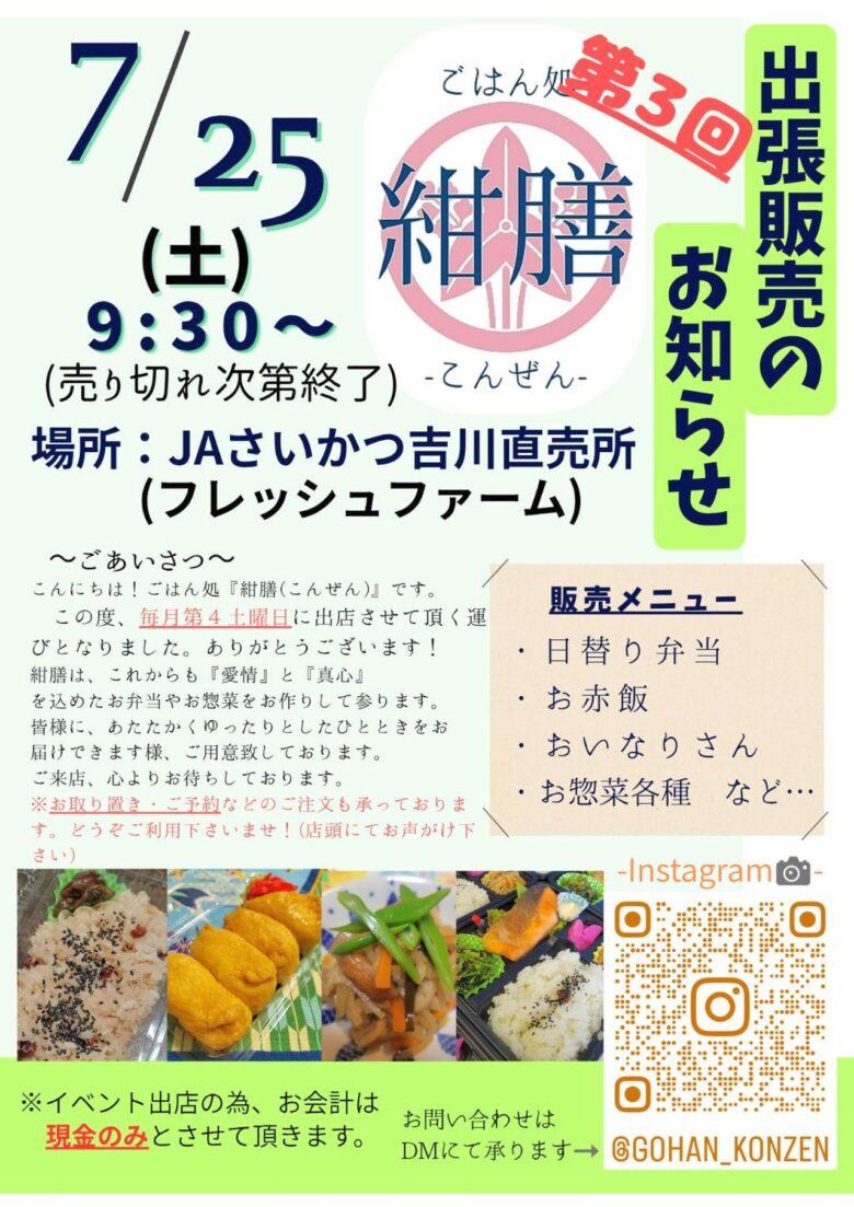 八潮で人気の手作り弁当「紺膳」がJAさいかつ直売所に毎月出店 愛情たっぷりのお惣菜が並びます