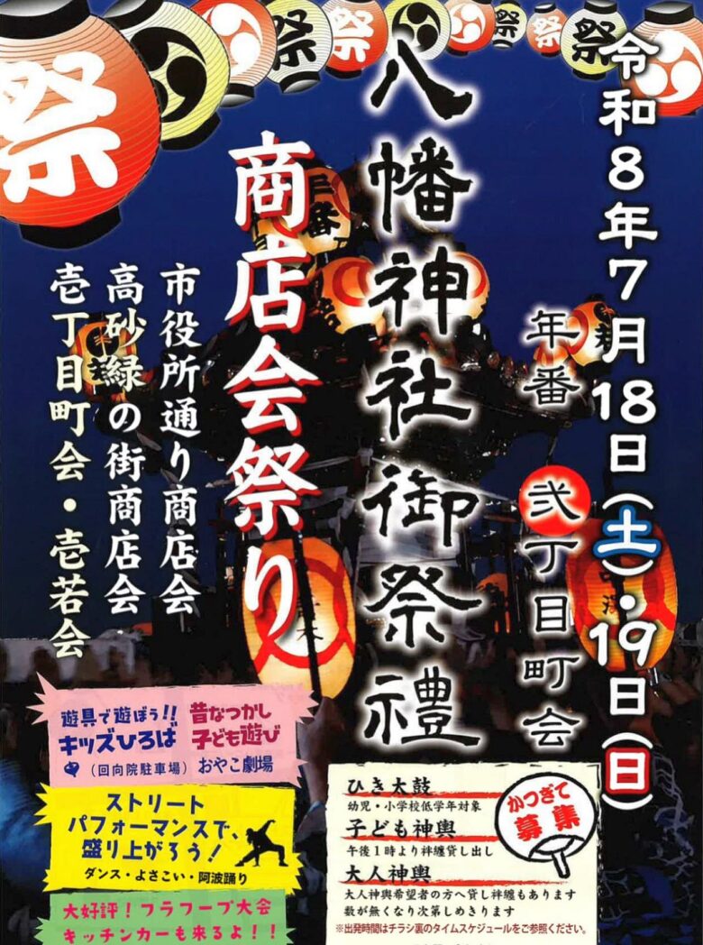 草加で「八幡神社御祭禮」7月18日・19日開催　神輿と商店会祭りで夏の熱気