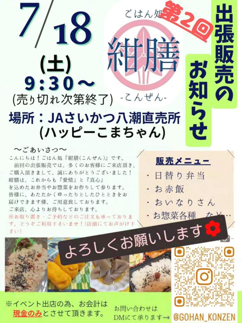 八潮で人気の手作り弁当「紺膳」がJAさいかつ直売所に毎月出店 愛情たっぷりのお惣菜が並びます