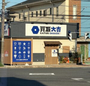 三郷市新和に「買取大吉」が7月20日オープン！記念の「買取祭」も開催