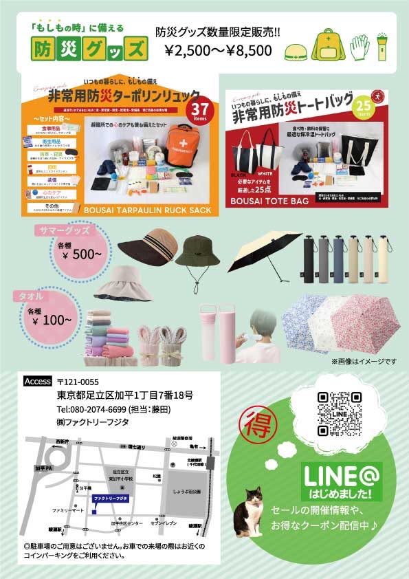 足立区加平「ファクトリープラザ」で3日間限定セール、バッグや財布が最大90%オフ