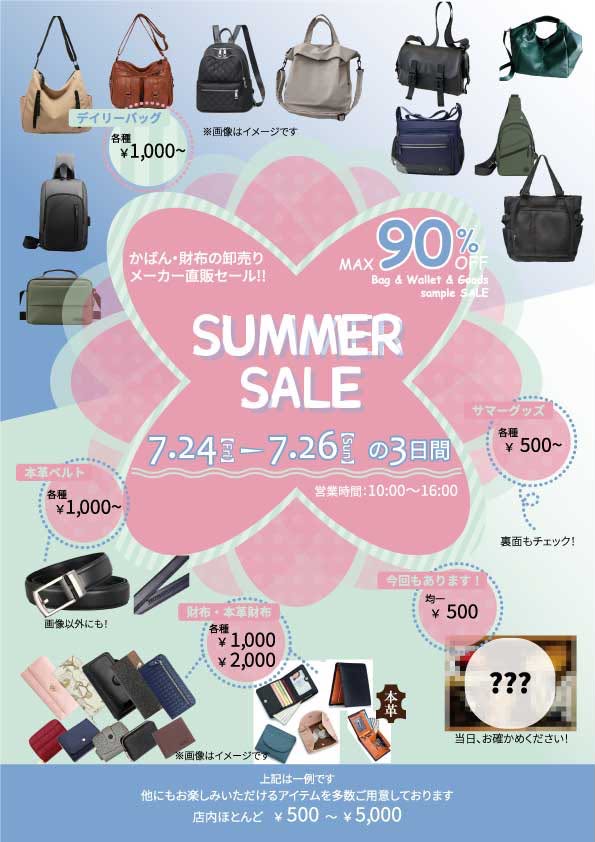 足立区加平「ファクトリープラザ」で3日間限定セール、バッグや財布が最大90%オフ