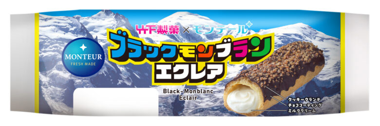 【八潮市】モンテールから夏の新作！「ブラックモンブランエクレア」8月限定発売
