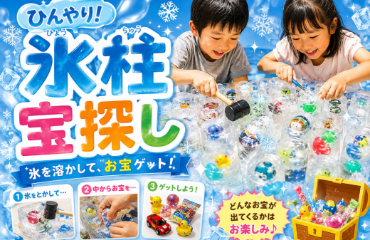 7月18日(土)は「氷柱宝探し」でひんやり体験