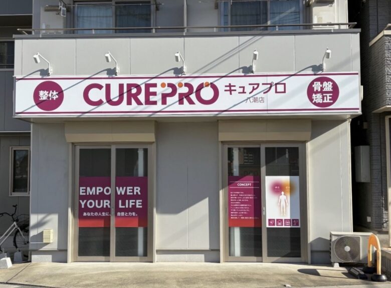 CUREPRO八潮店