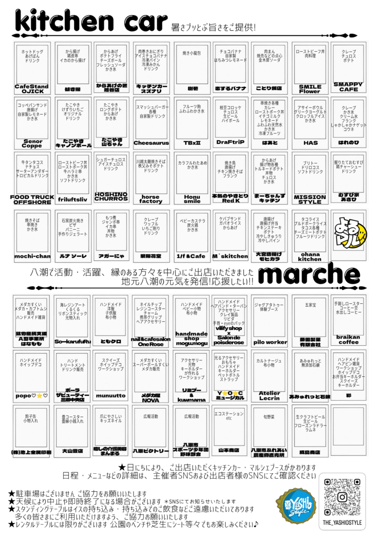 【やしお駅前公園】「夜空のマルシェ'26」開催決定!キッチンカー約40店&マルシェが夏の夜を彩ります