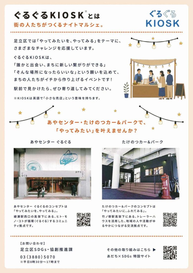 綾瀬駅前に夕暮れの「ぐるぐるKIOSK 綾瀬駅前のナイトマルシェ」初開催 仕事帰りに寄り道を