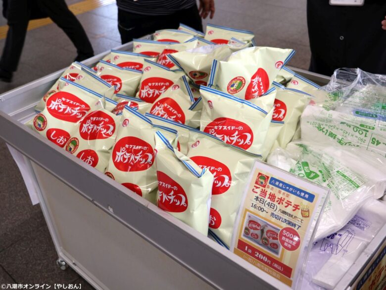 八潮産じゃがいも100%使用!今年も「ご当地ポテチ」限定販売 7月8日、八潮駅で500袋限定