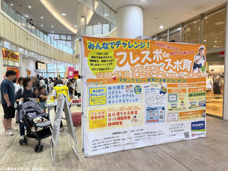 【レポート】フレスポ八潮がスポーツ体験の場に!「フレスポdeスポ育」で子どもたちが運動に挑戦