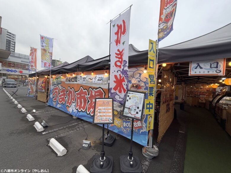 フレスポ八潮に海鮮市場が出現！「出張！浜焼き うまか市場」を体験してきました