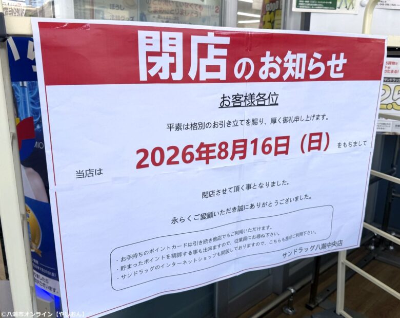 サンドラッグ 八潮中央店