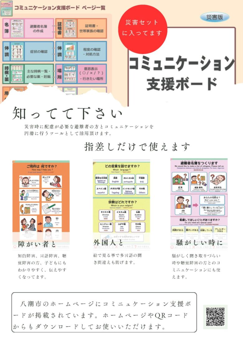 八潮市で「防災まるごと講座」開催 災害時に本当に役立つ備えを体験しながら学べます