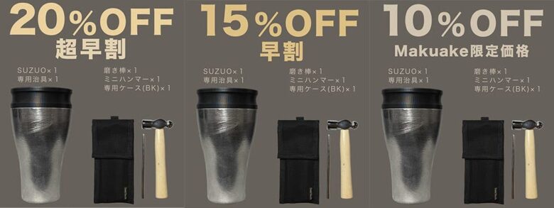 叩いて完成する“育てる”錫タンブラー「SUZUO」DekiTech