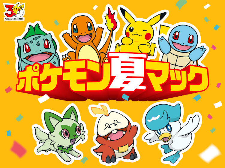 マクドナルドに「ポケモン30周年バーガー」登場!朝・昼・夜で楽しめる全8商品