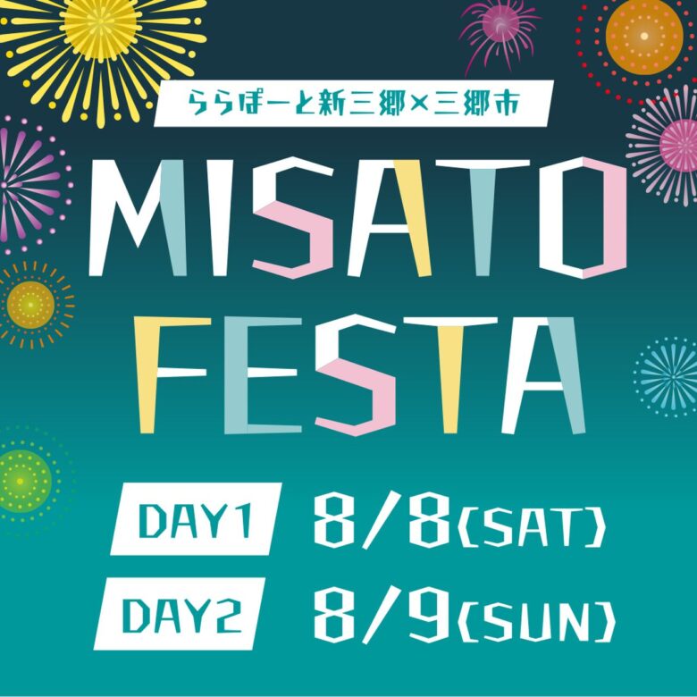 ららぽーと新三郷で「MISATO FESTA」開催!盆踊りや縁日、ギリシャ&三郷市物産展で夏を満喫